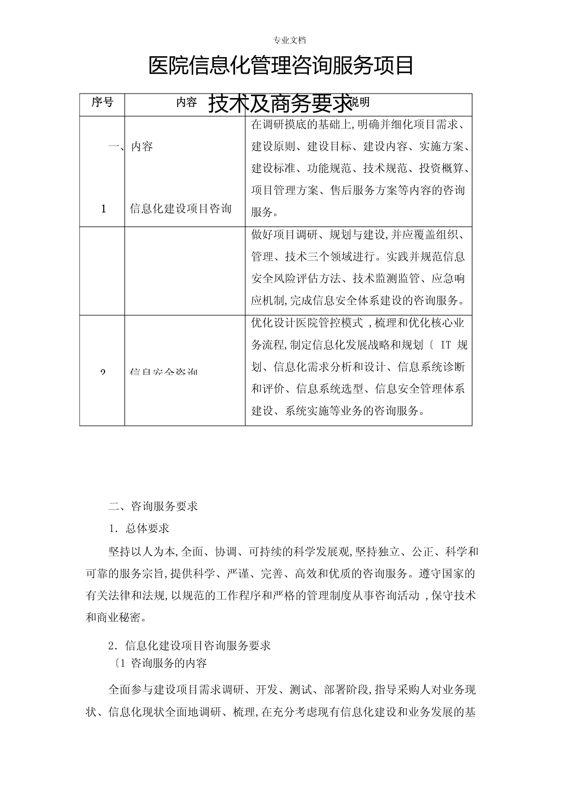 醫(yī)院信息化管理咨詢服務 引領醫(yī)療行業(yè)的數字化轉型