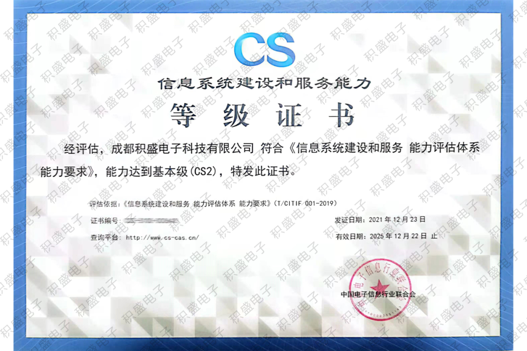 喜報(bào) | 萬達(dá)信息榮獲國產(chǎn)化信息系統(tǒng)集成和服務(wù)能力最高等級——優(yōu)秀級（LS4）