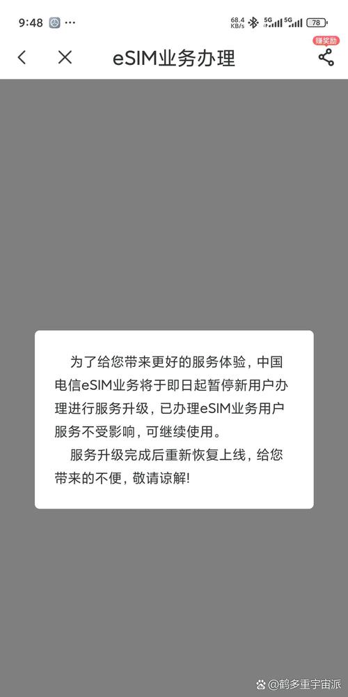 中國(guó)電信eSIM業(yè)務(wù)暫停新用戶辦理，戰(zhàn)略調(diào)整還是無(wú)奈之舉？