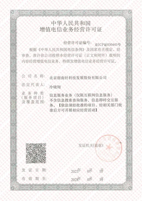 中華人民共和國(guó)增值電信業(yè)務(wù)經(jīng)營(yíng)許可證