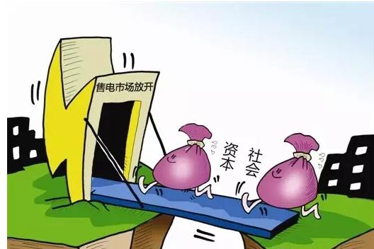 山西將向社會(huì)資本開(kāi)放售電業(yè)務(wù)